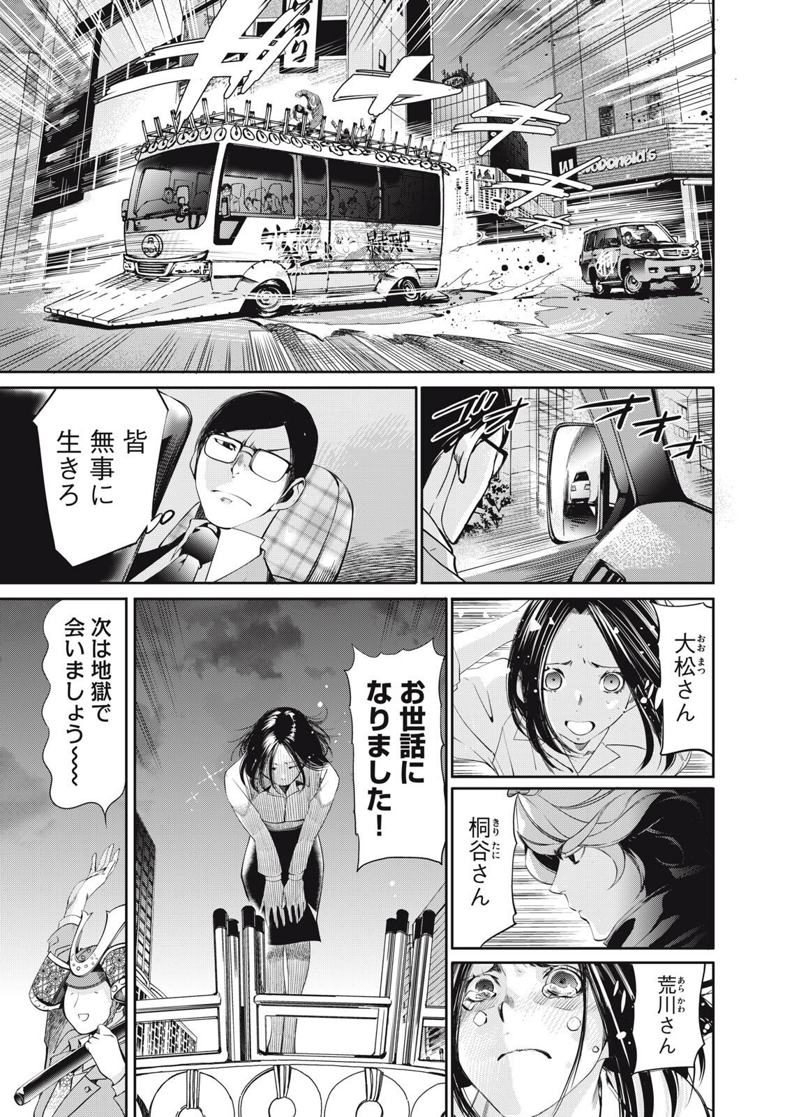 Salaryman Z - Chapter 58 - Page 7