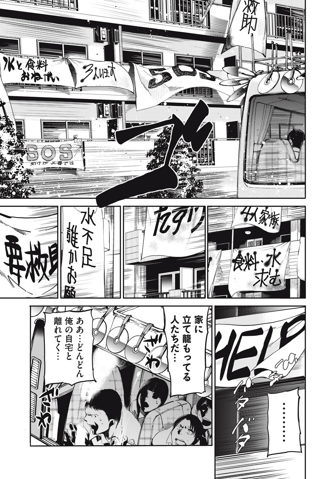 Salaryman Z - Chapter 58 - Page 9