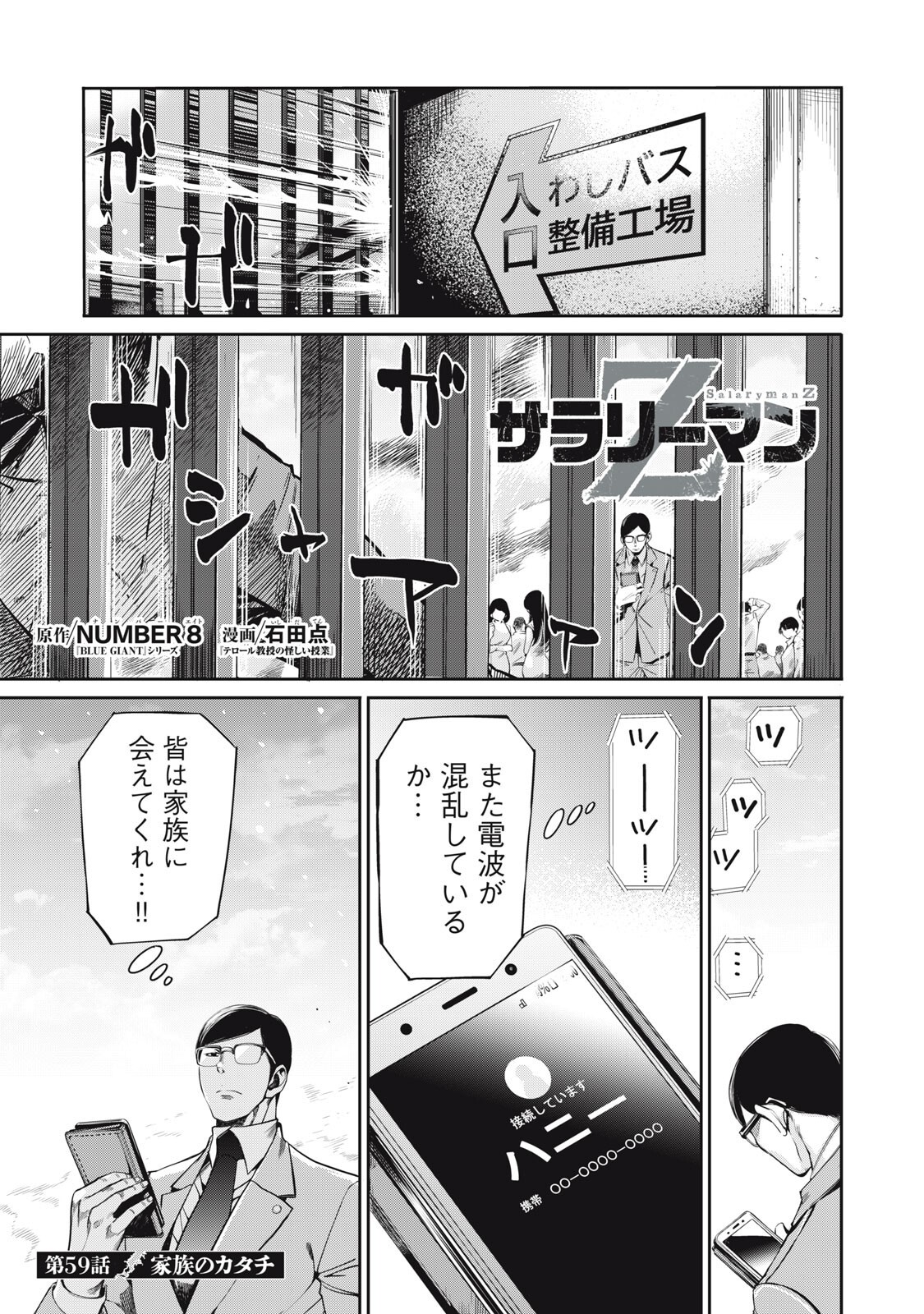 Salaryman Z - Chapter 59 - Page 1