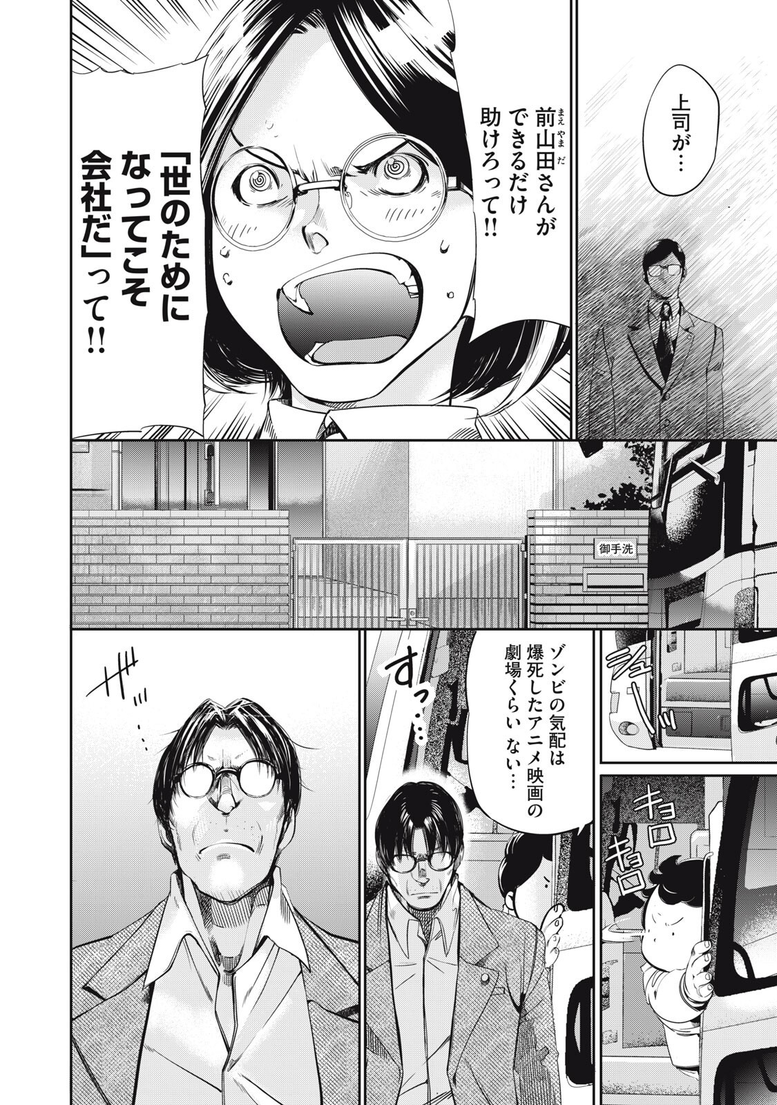 Salaryman Z - Chapter 59 - Page 10