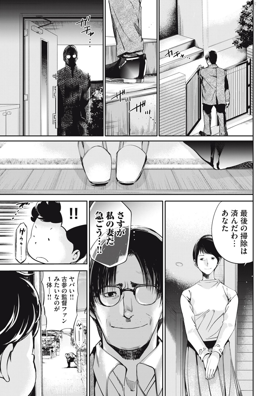 Salaryman Z - Chapter 59 - Page 11