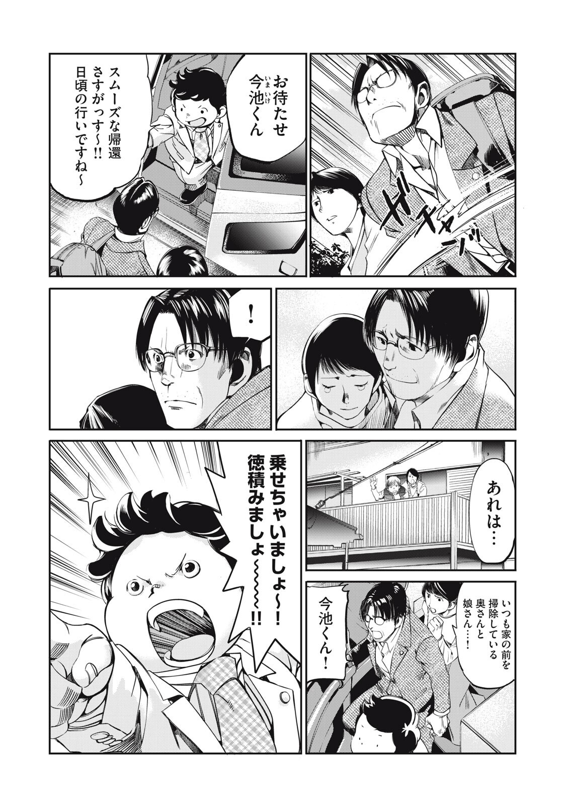 Salaryman Z - Chapter 59 - Page 12