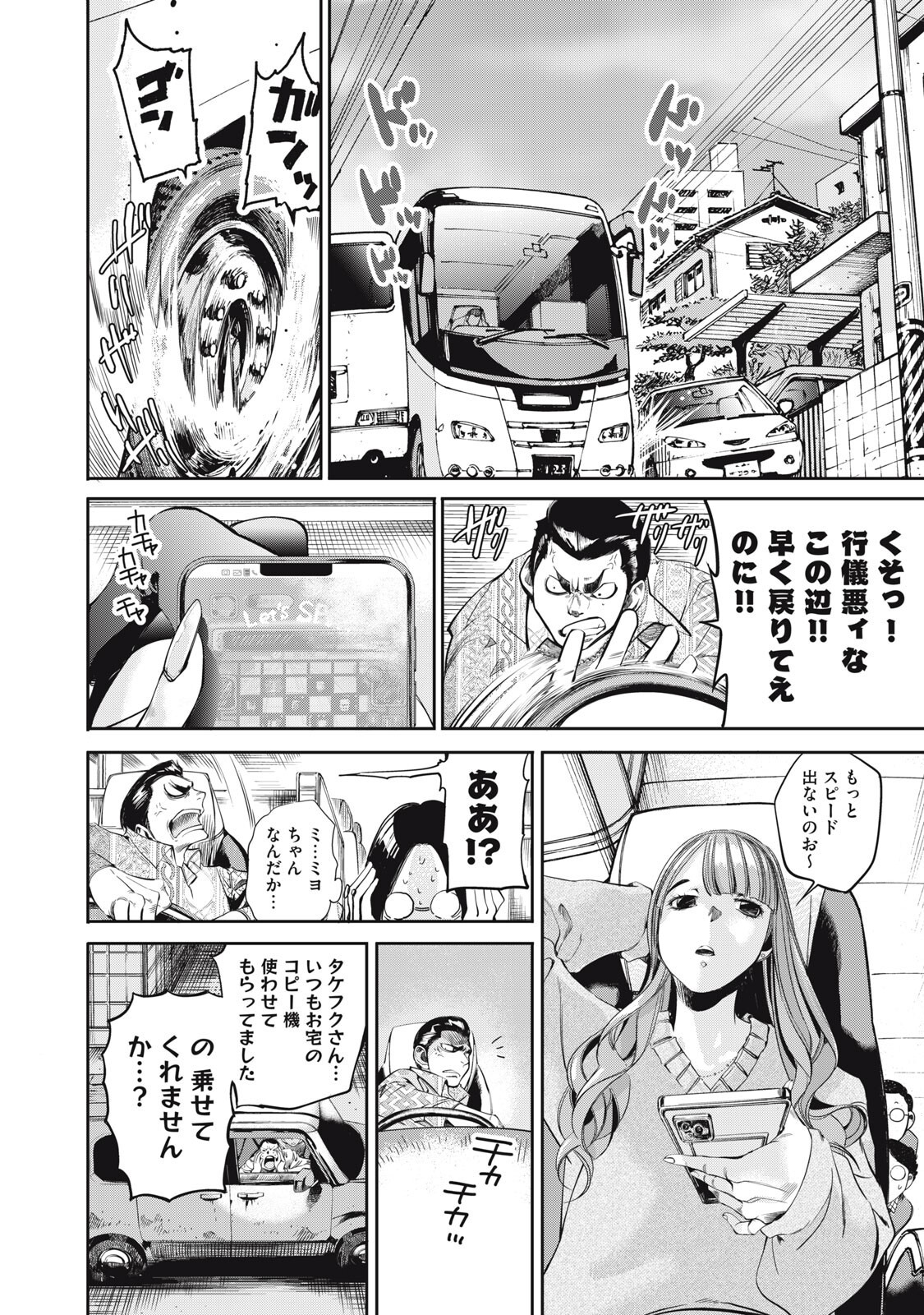 Salaryman Z - Chapter 59 - Page 16