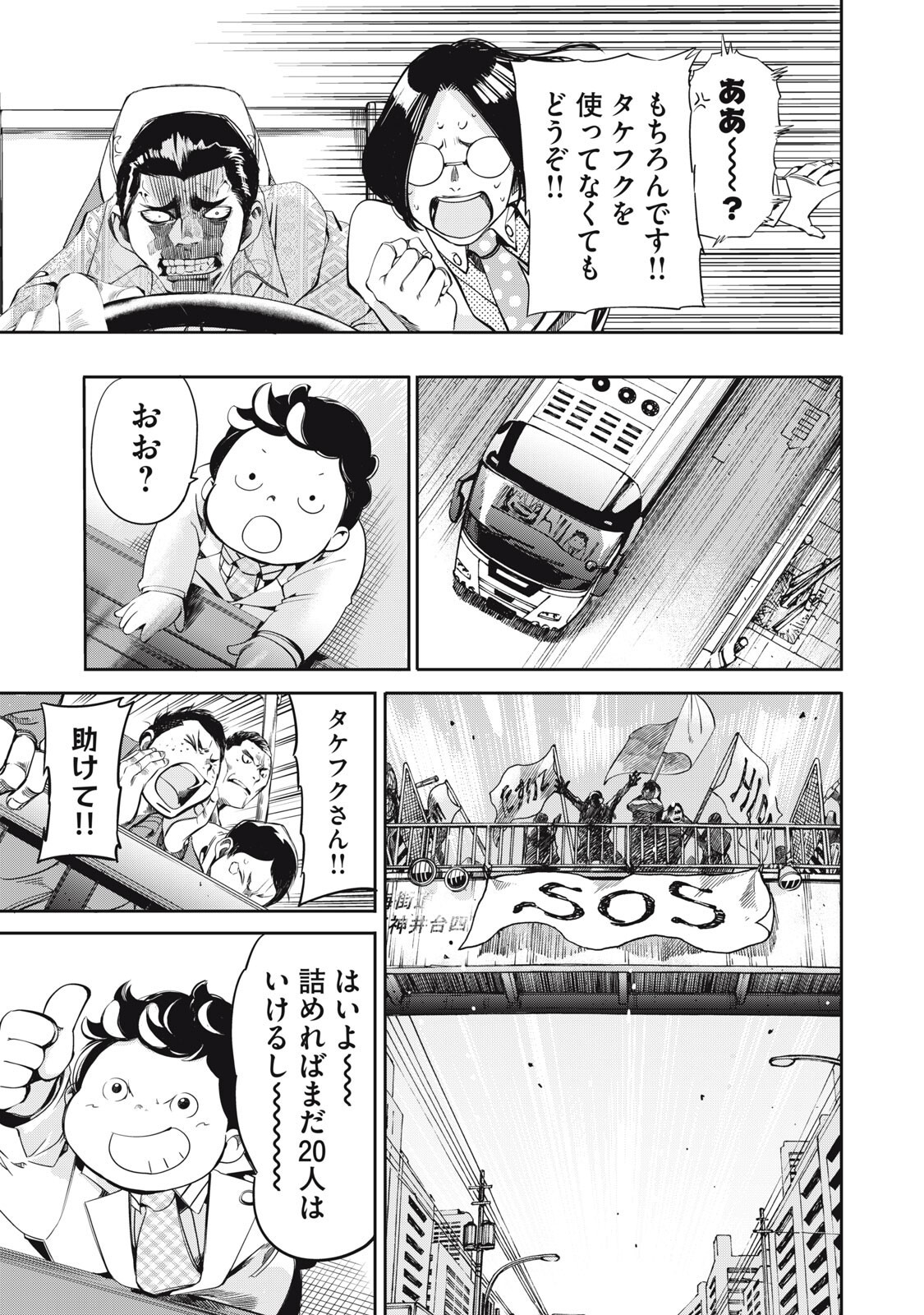 Salaryman Z - Chapter 59 - Page 17