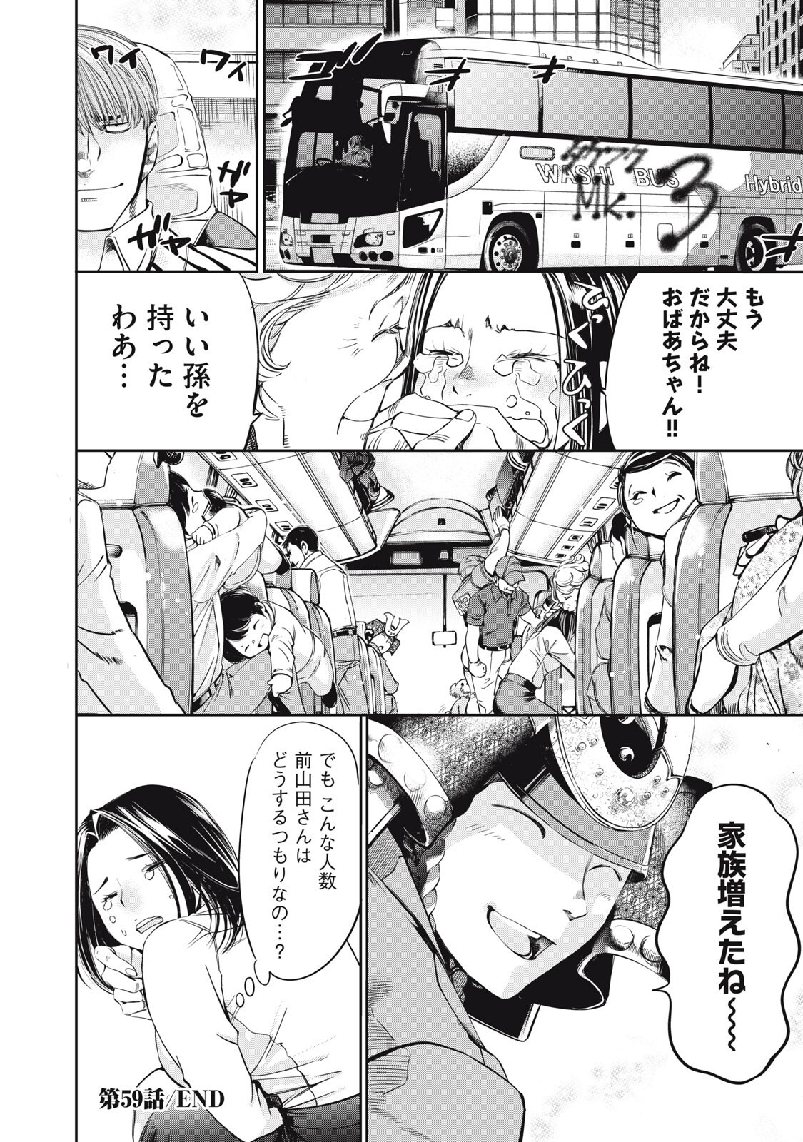 Salaryman Z - Chapter 59 - Page 18