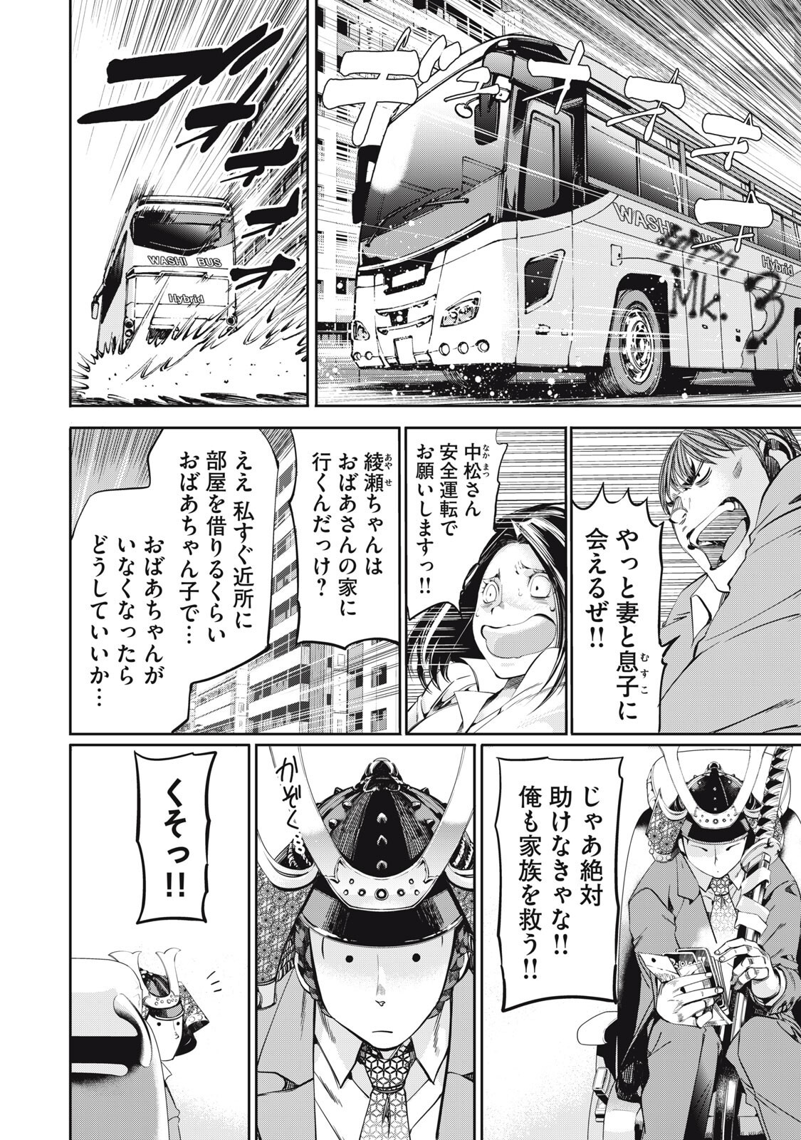 Salaryman Z - Chapter 59 - Page 2