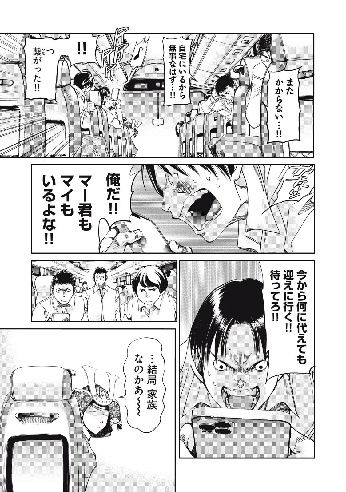 Salaryman Z - Chapter 59 - Page 3