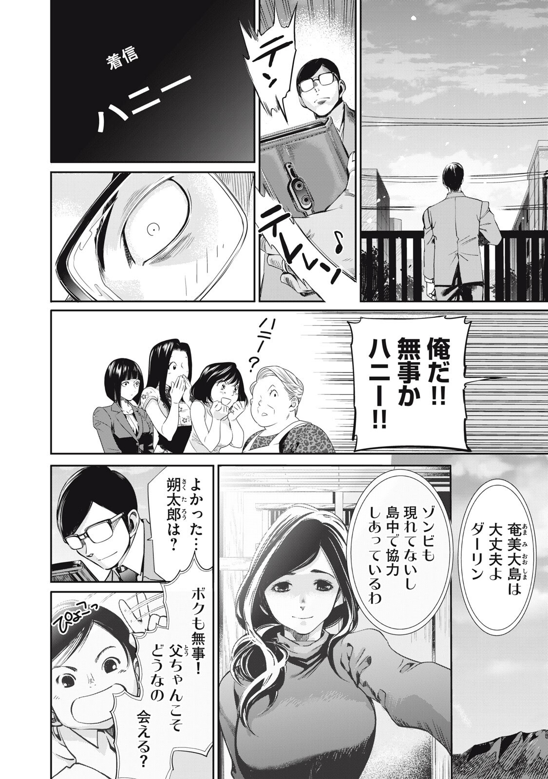 Salaryman Z - Chapter 59 - Page 4