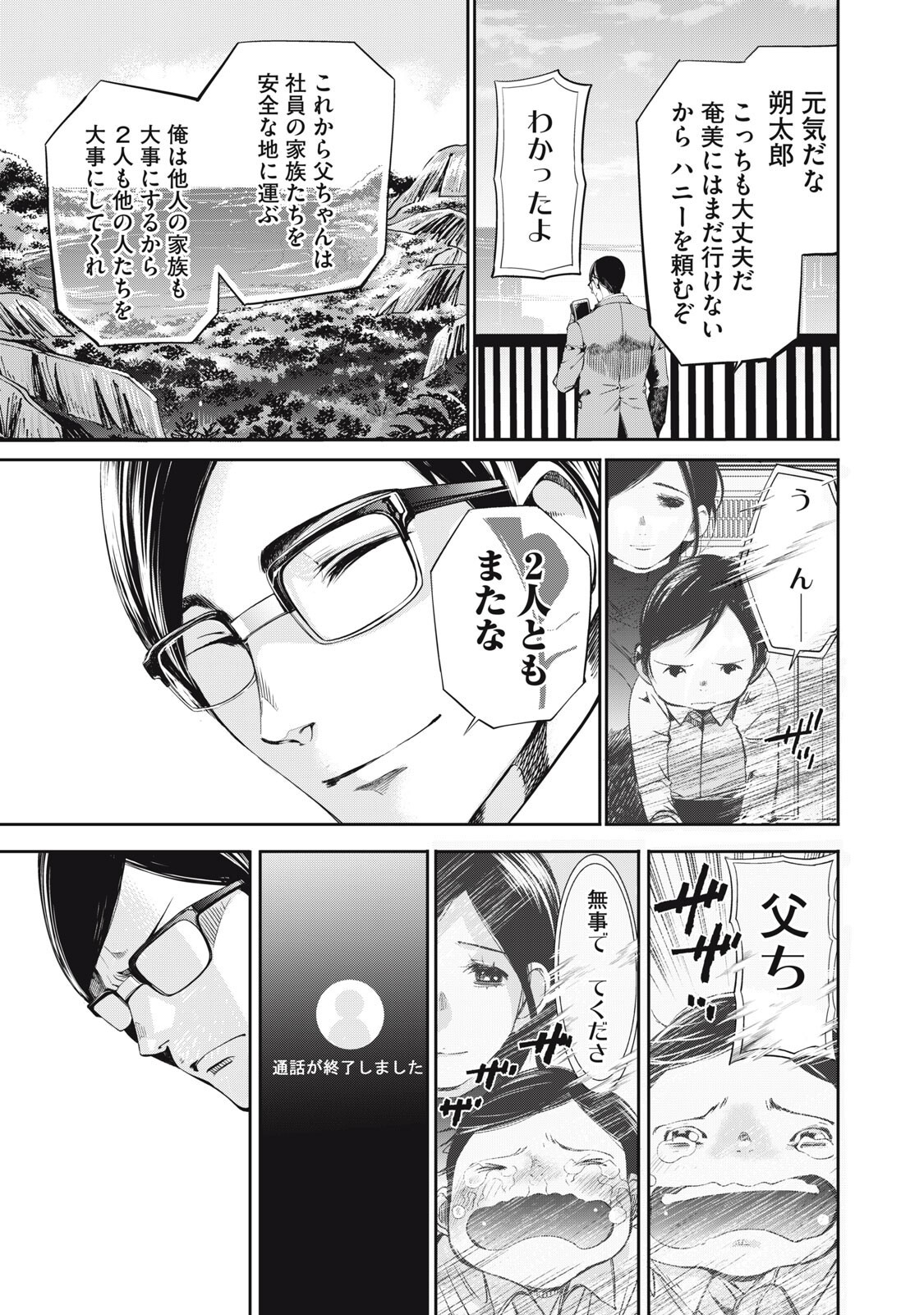 Salaryman Z - Chapter 59 - Page 5