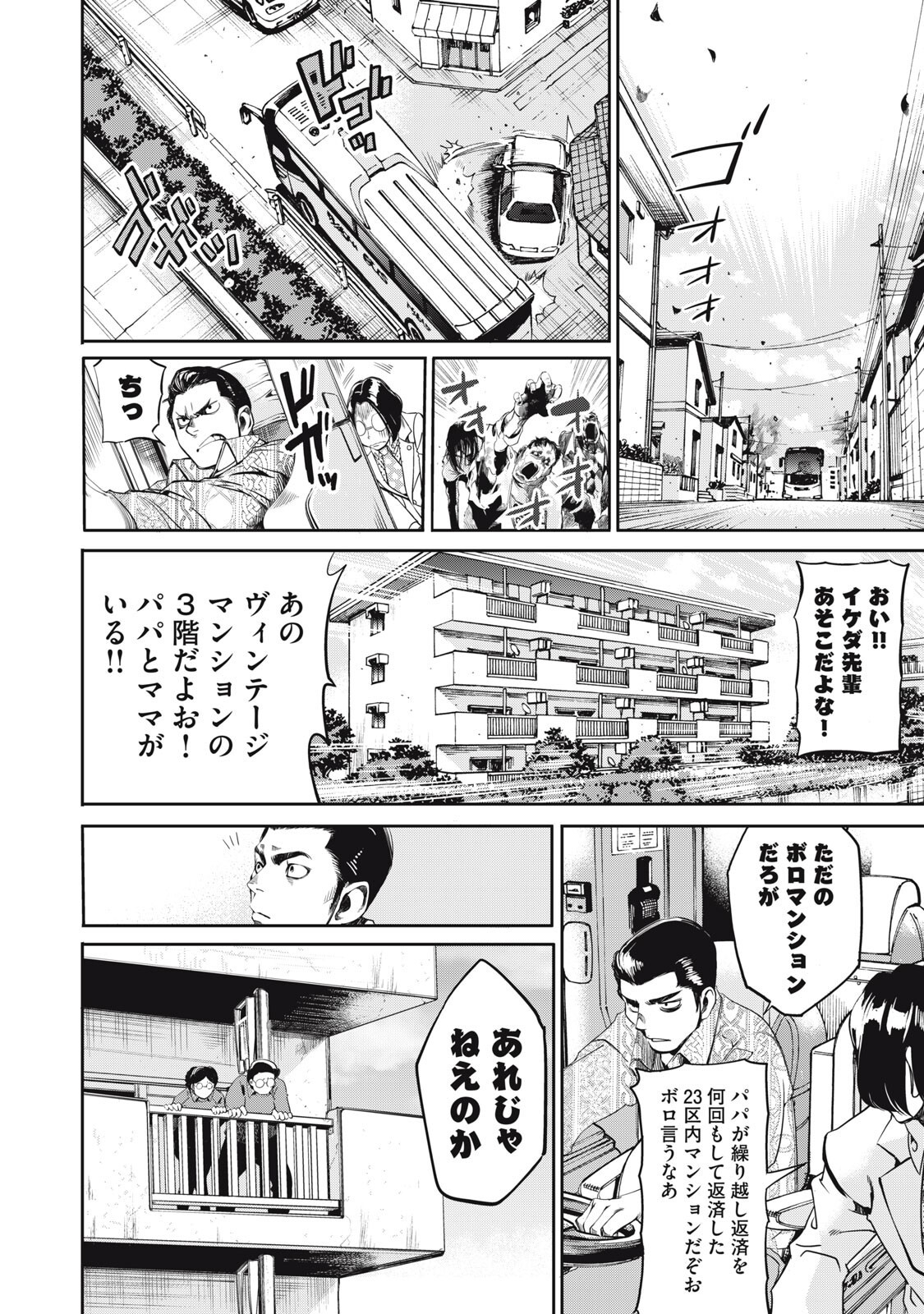 Salaryman Z - Chapter 59 - Page 6