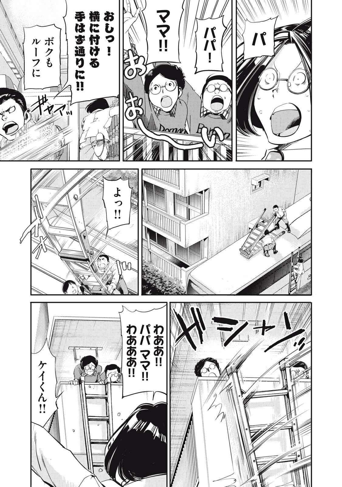 Salaryman Z - Chapter 59 - Page 7