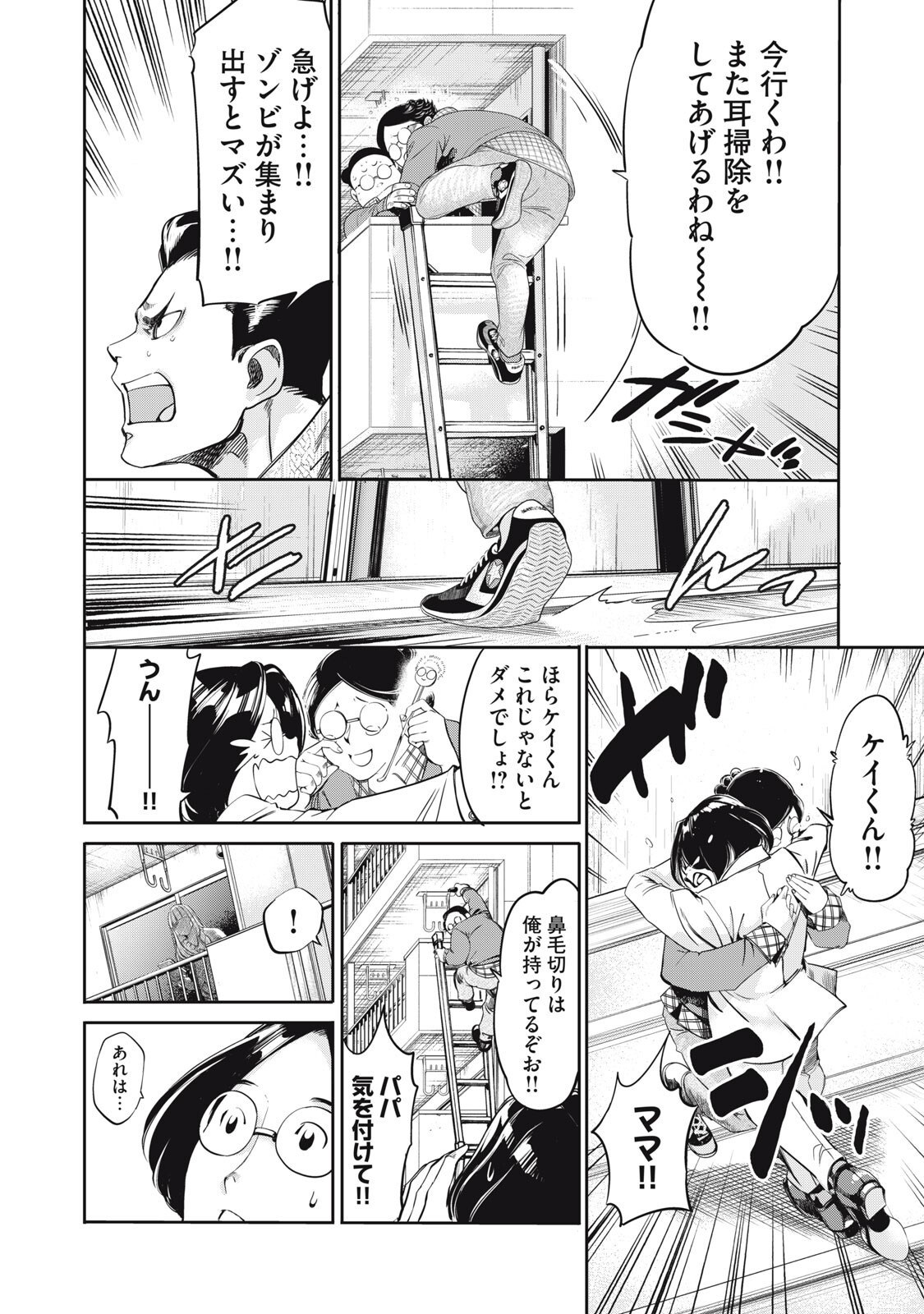 Salaryman Z - Chapter 59 - Page 8