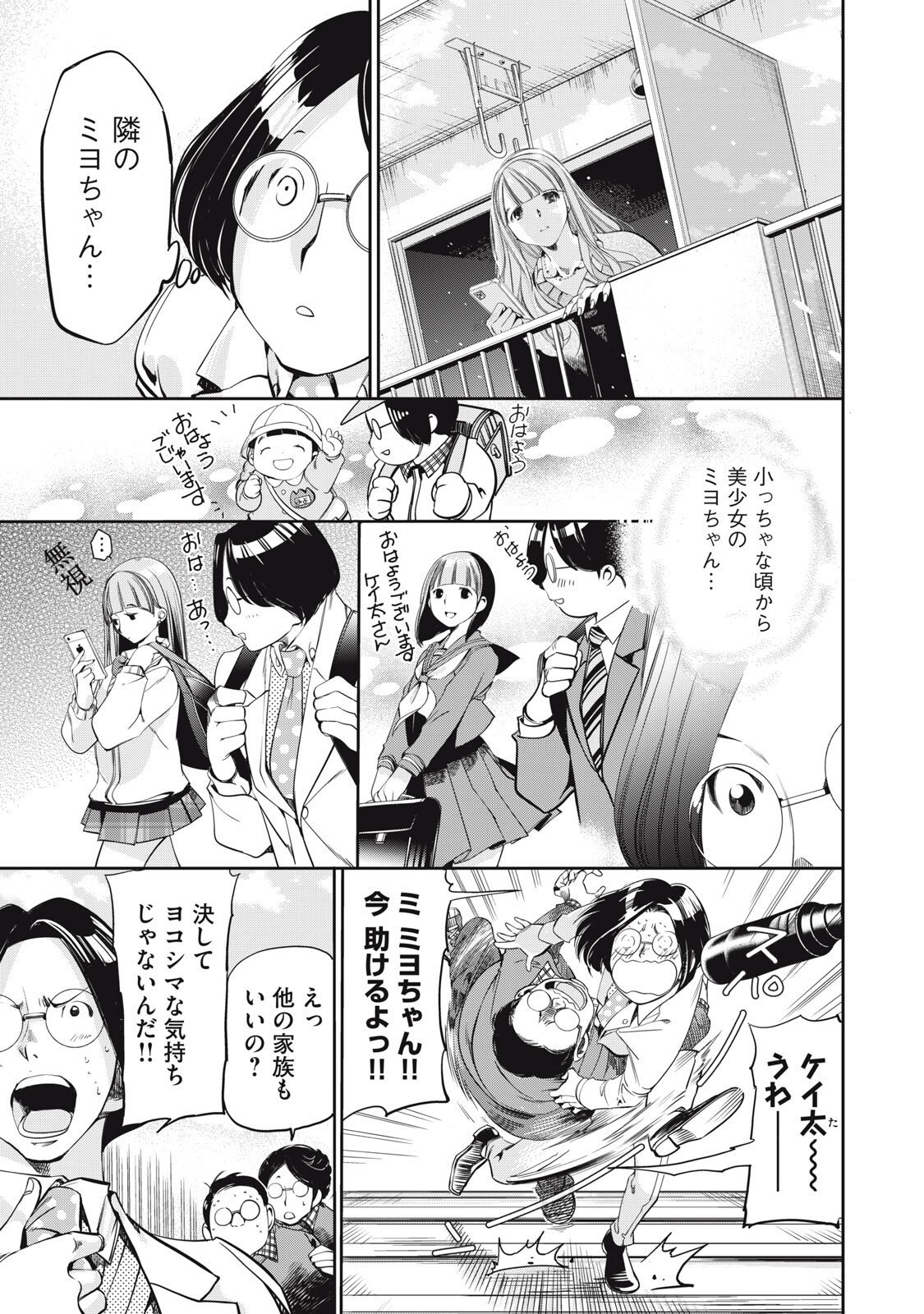 Salaryman Z - Chapter 59 - Page 9