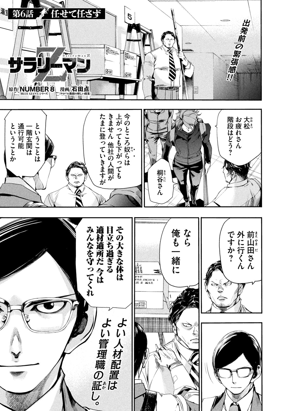 Salaryman Z - Chapter 6 - Page 1