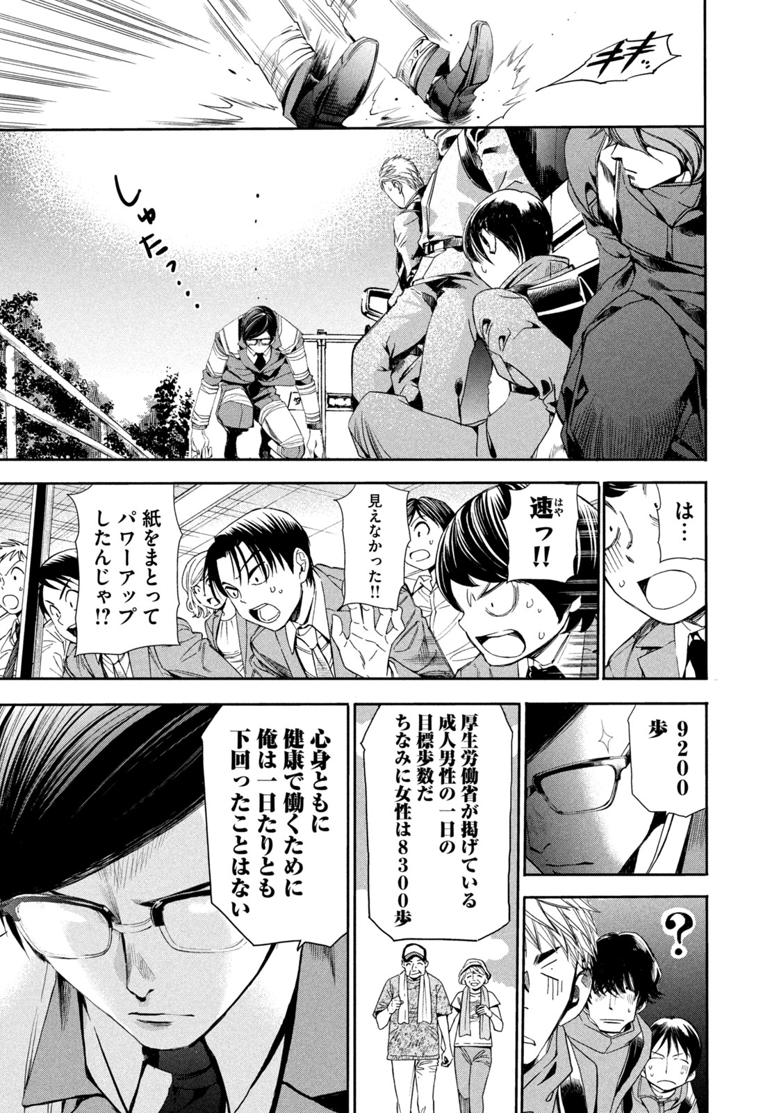 Salaryman Z - Chapter 6 - Page 11