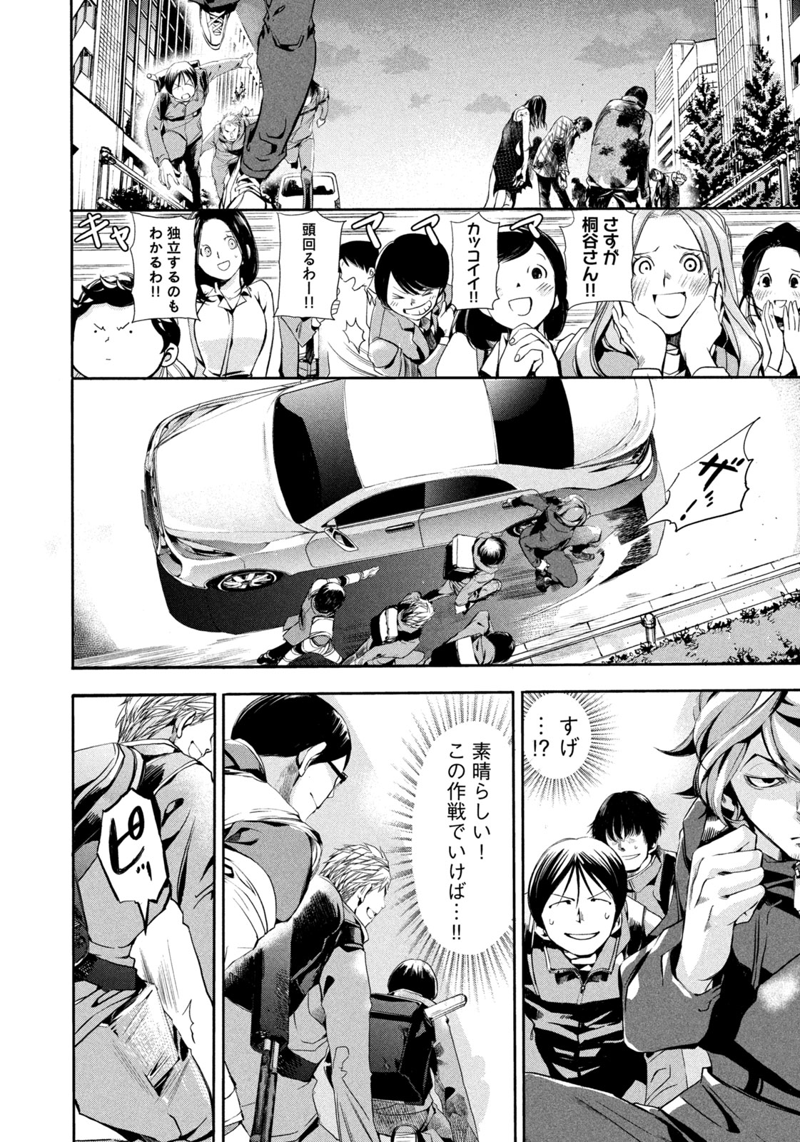 Salaryman Z - Chapter 6 - Page 14