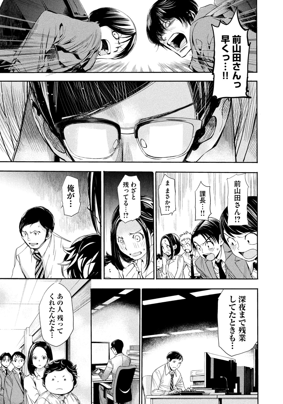 Salaryman Z - Chapter 6 - Page 17