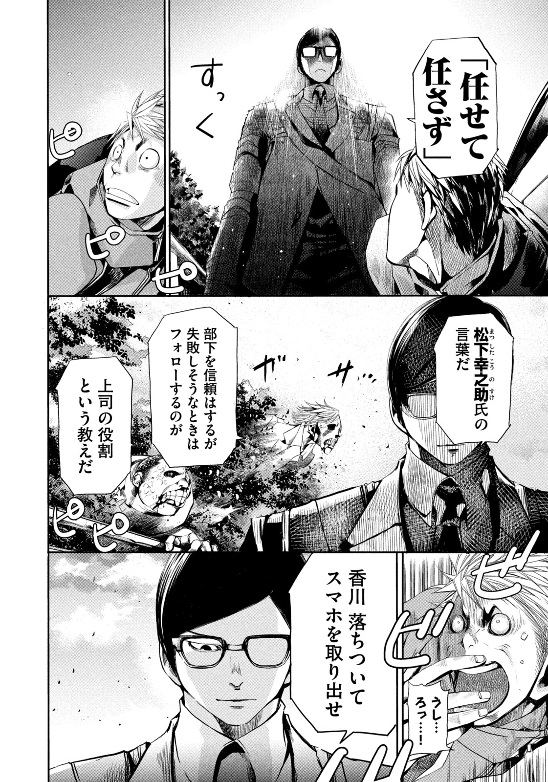 Salaryman Z - Chapter 6 - Page 18