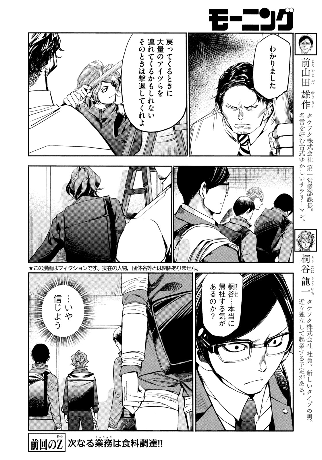 Salaryman Z - Chapter 6 - Page 2