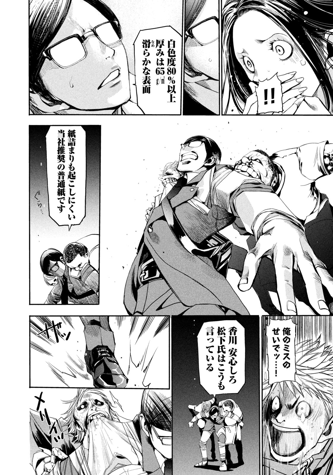 Salaryman Z - Chapter 6 - Page 20