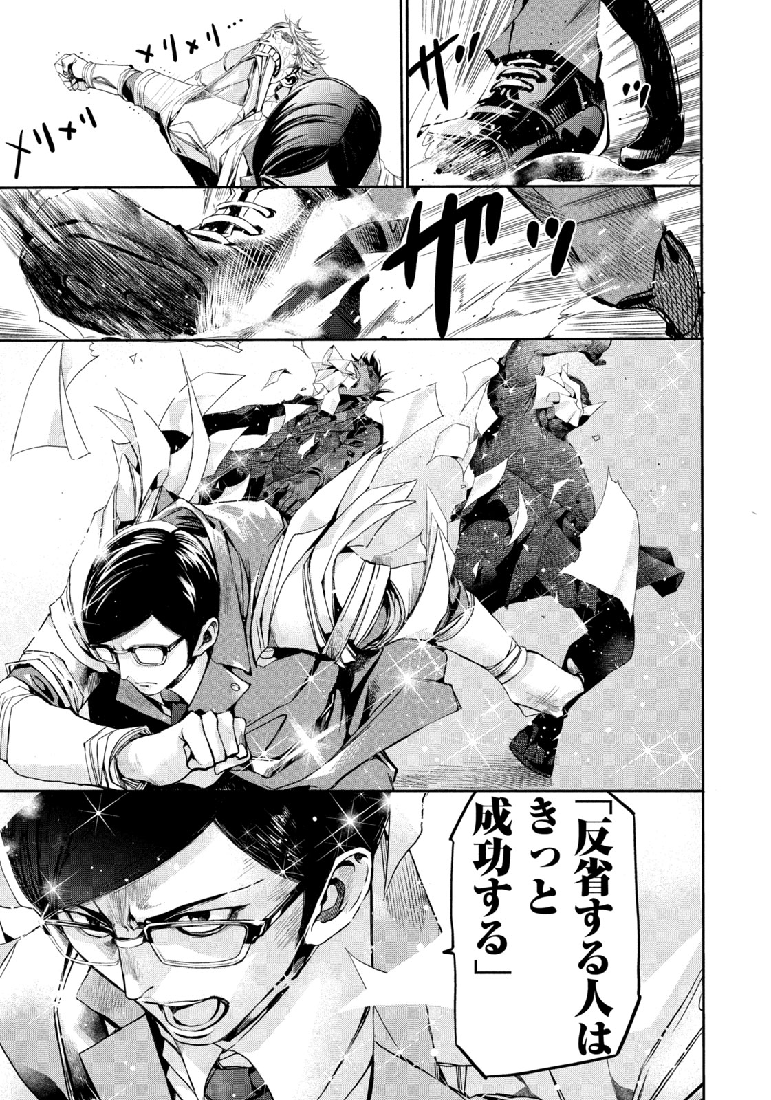 Salaryman Z - Chapter 6 - Page 21