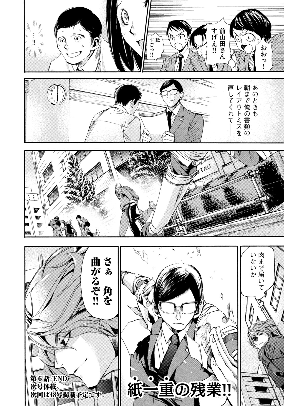 Salaryman Z - Chapter 6 - Page 22