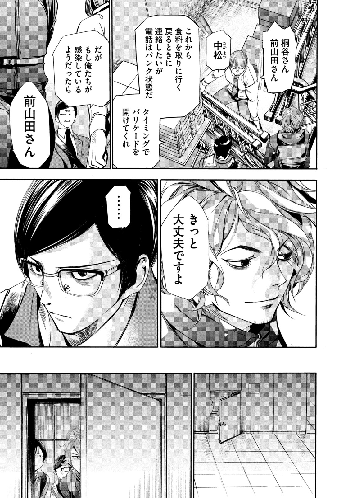 Salaryman Z - Chapter 6 - Page 5