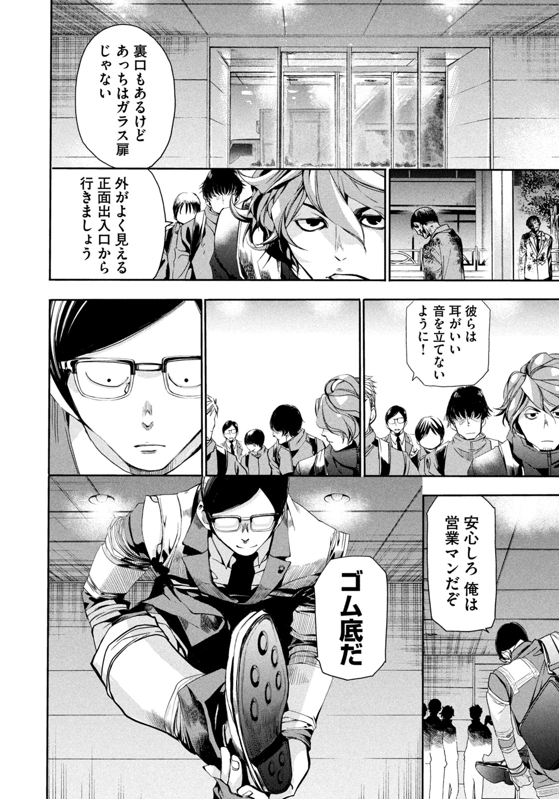 Salaryman Z - Chapter 6 - Page 6