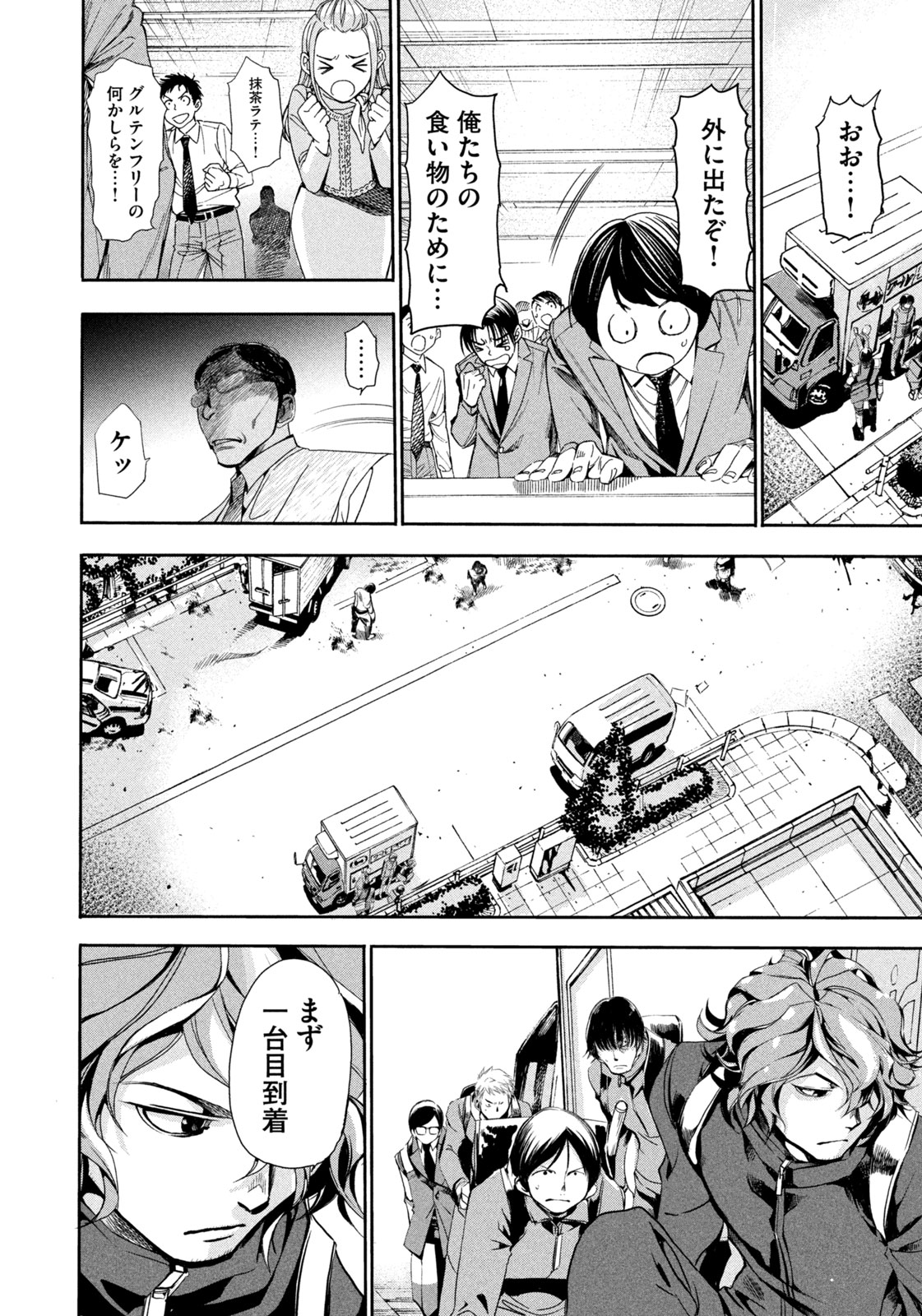 Salaryman Z - Chapter 6 - Page 8