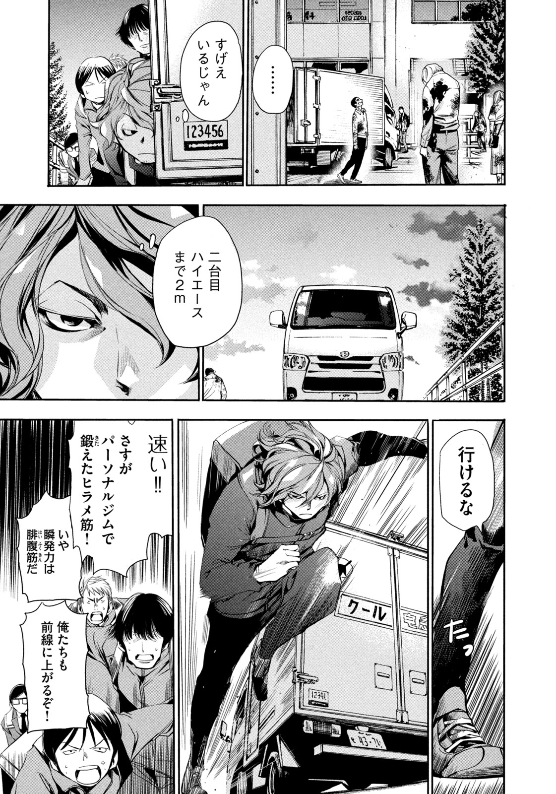 Salaryman Z - Chapter 6 - Page 9