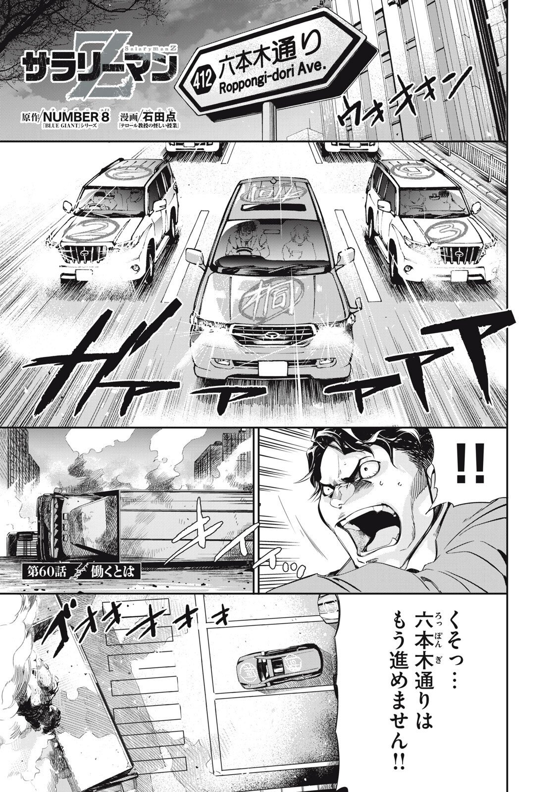 Salaryman Z - Chapter 60 - Page 1