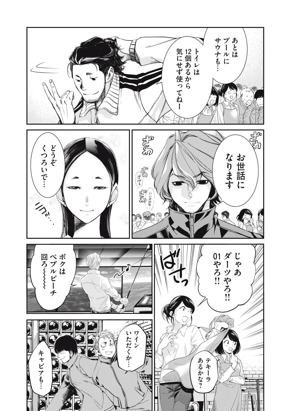 Salaryman Z - Chapter 60 - Page 10