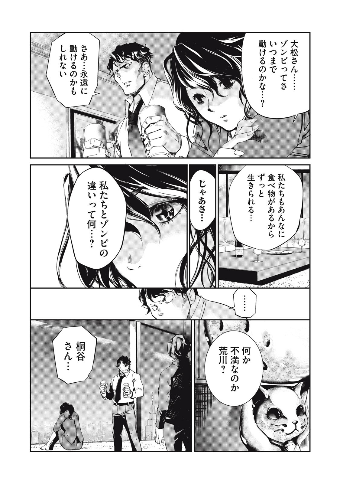 Salaryman Z - Chapter 60 - Page 13