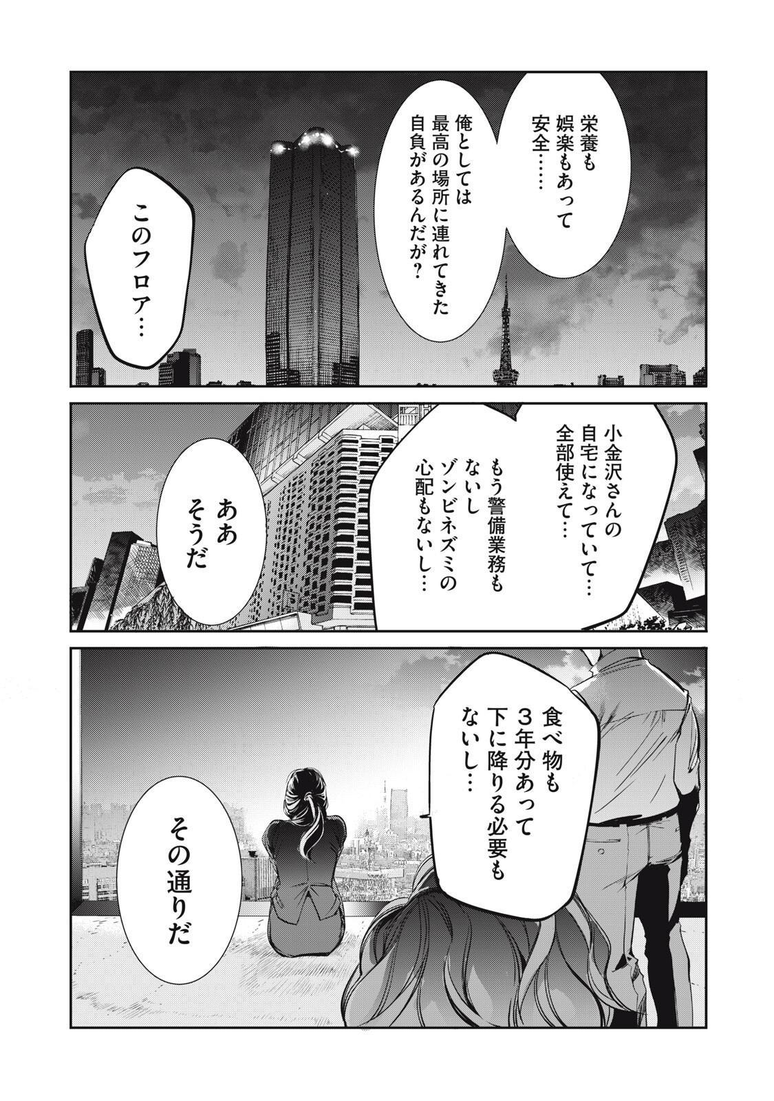 Salaryman Z - Chapter 60 - Page 14