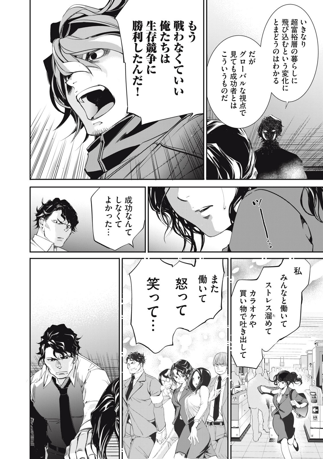 Salaryman Z - Chapter 60 - Page 16