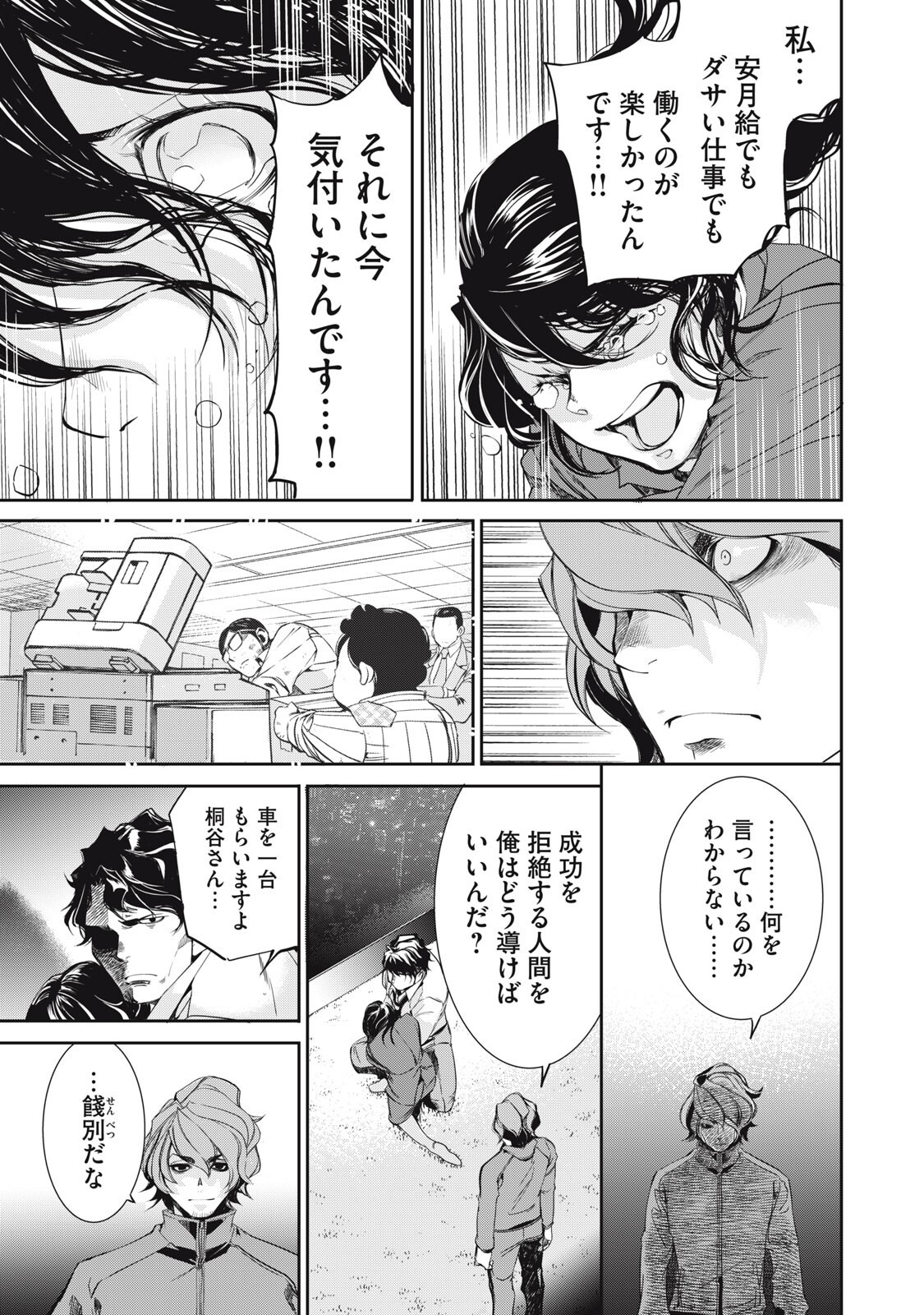 Salaryman Z - Chapter 60 - Page 17
