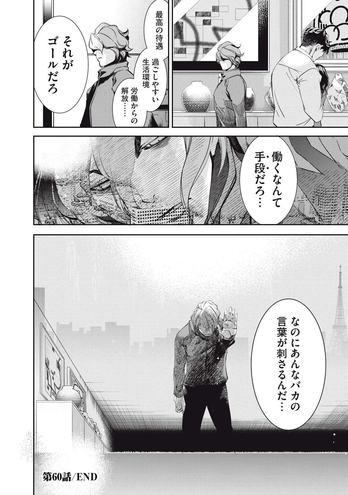 Salaryman Z - Chapter 60 - Page 18