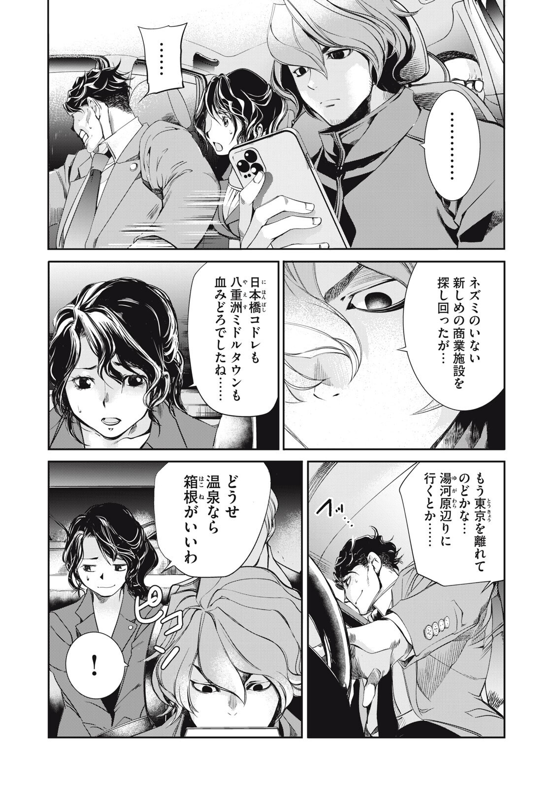 Salaryman Z - Chapter 60 - Page 2