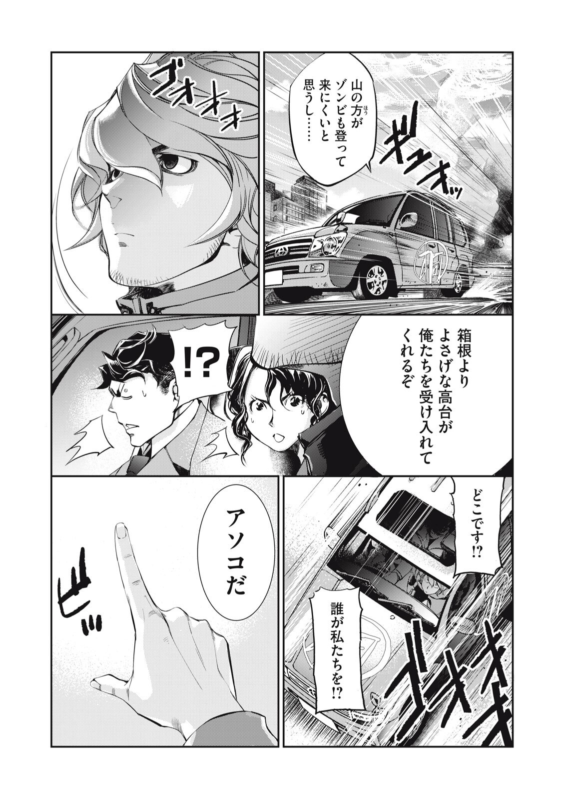 Salaryman Z - Chapter 60 - Page 3
