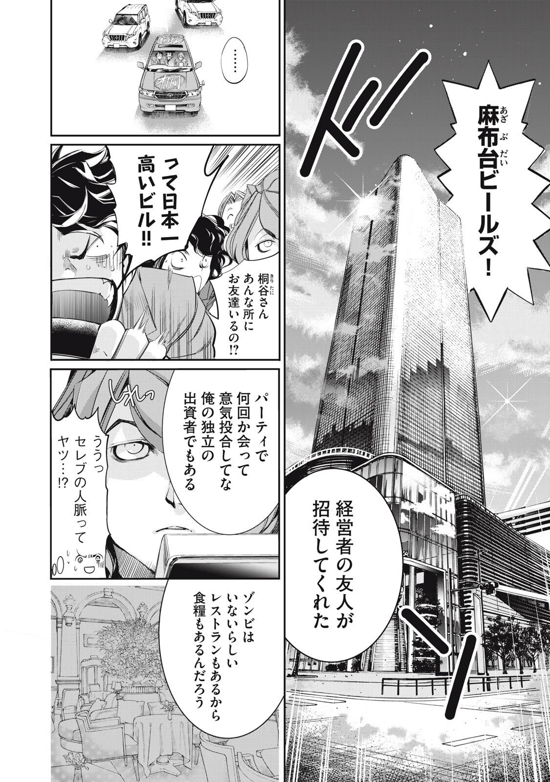 Salaryman Z - Chapter 60 - Page 4