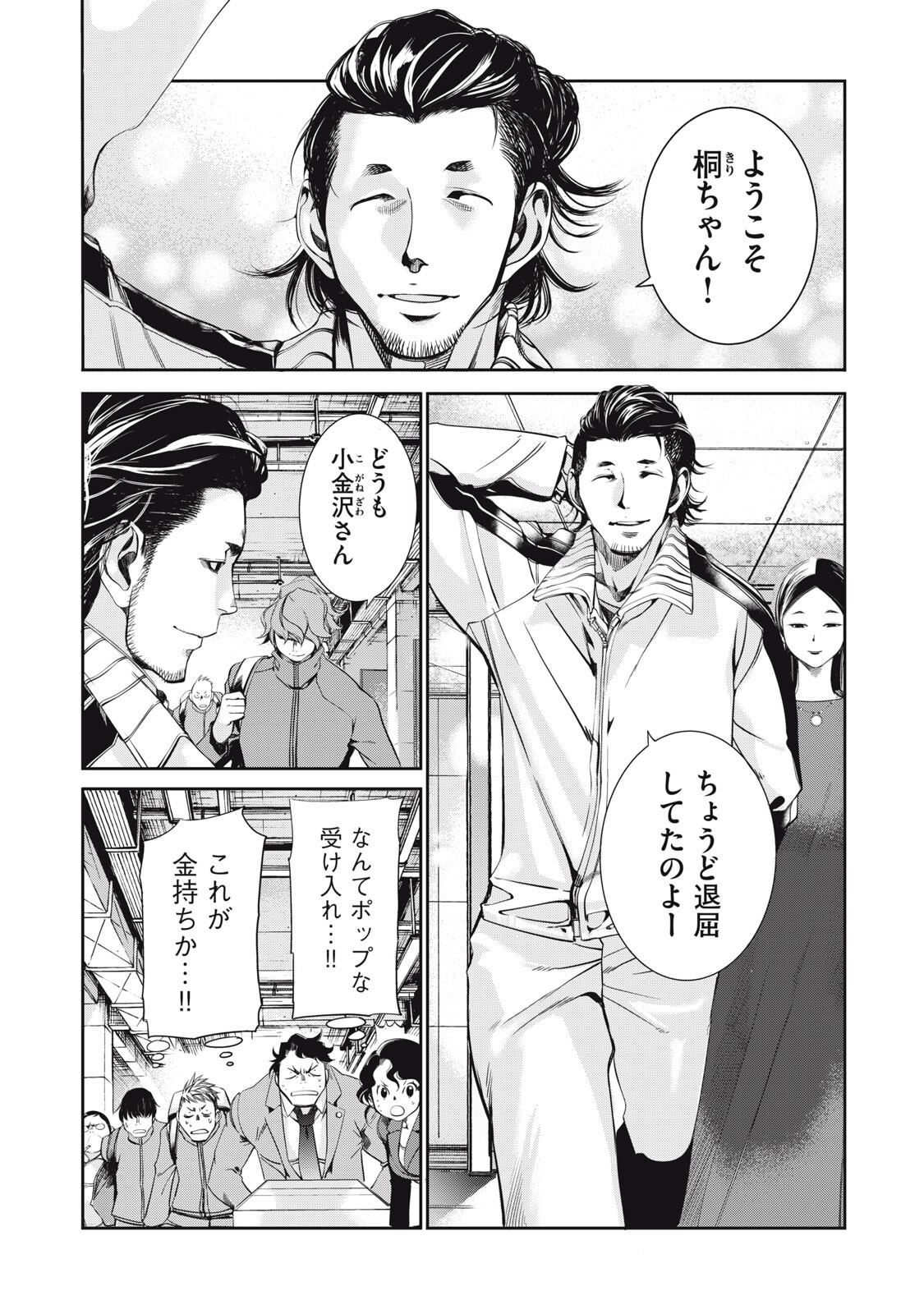 Salaryman Z - Chapter 60 - Page 6
