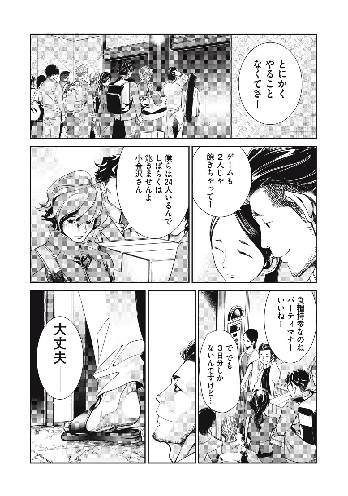 Salaryman Z - Chapter 60 - Page 7