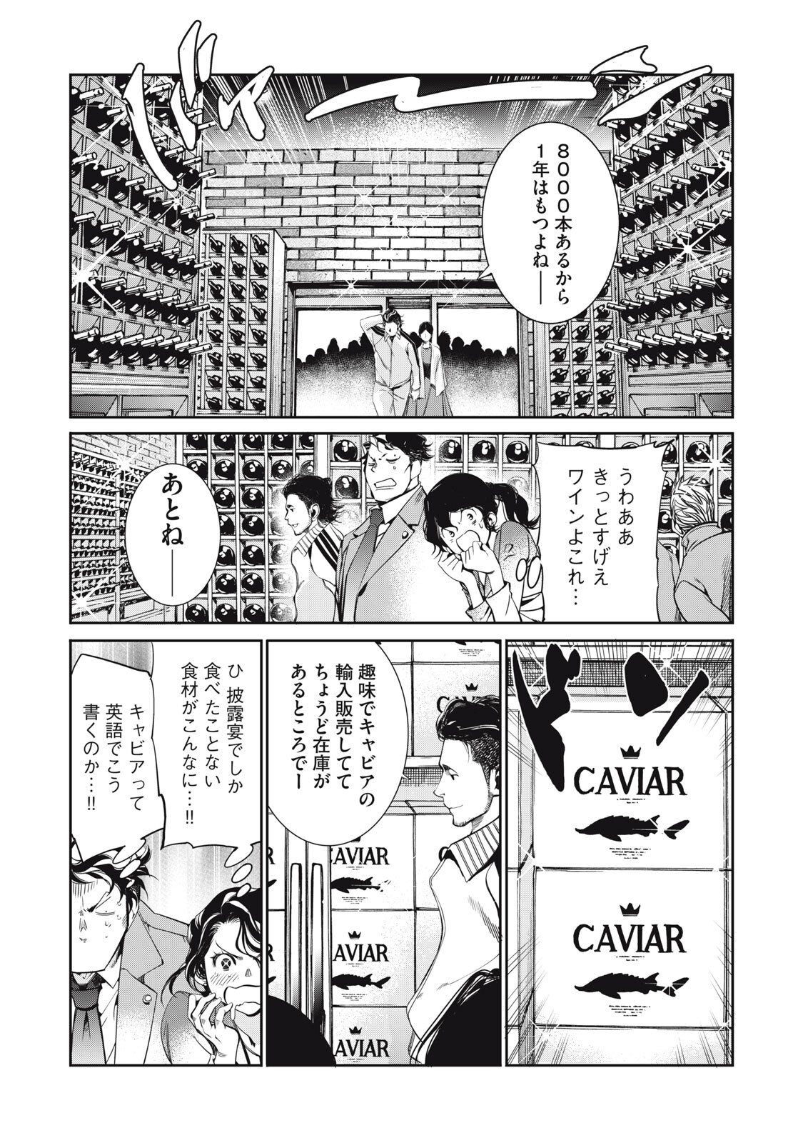Salaryman Z - Chapter 60 - Page 8