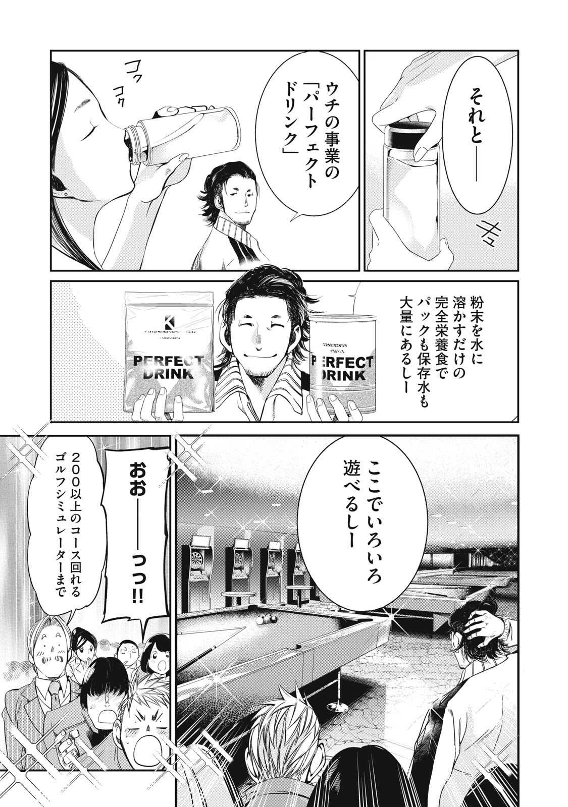 Salaryman Z - Chapter 60 - Page 9