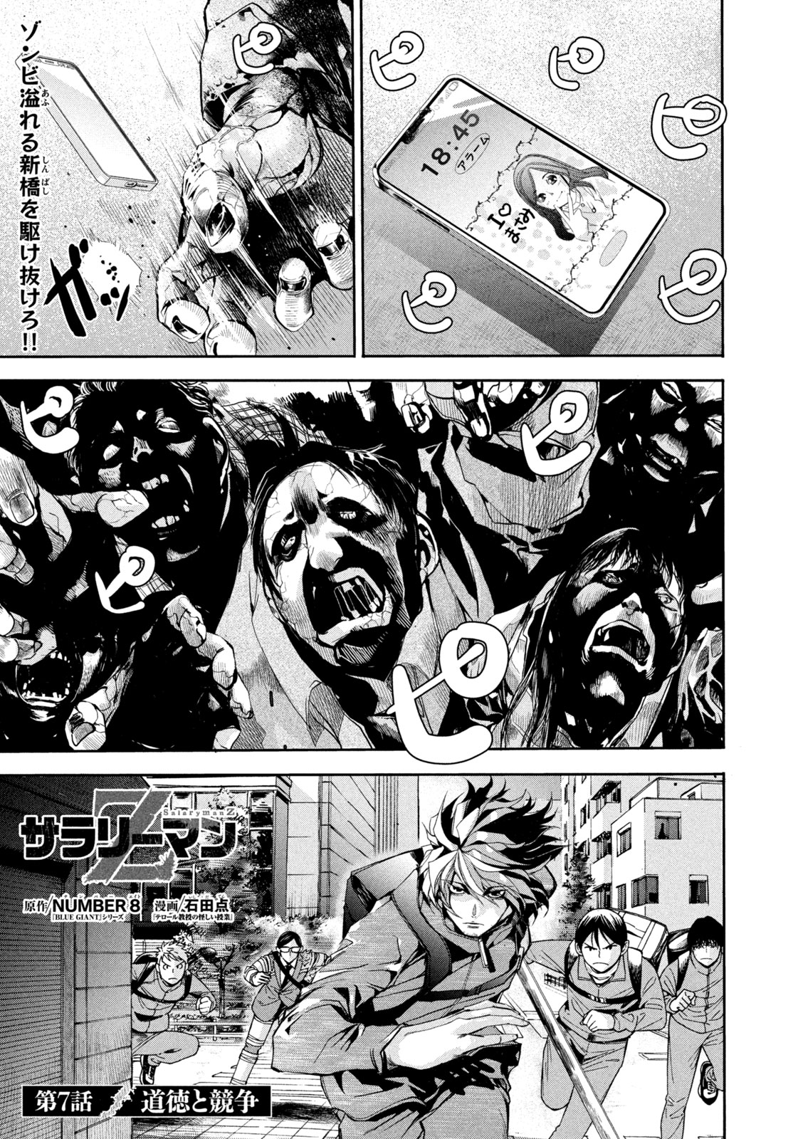 Salaryman Z - Chapter 7 - Page 1