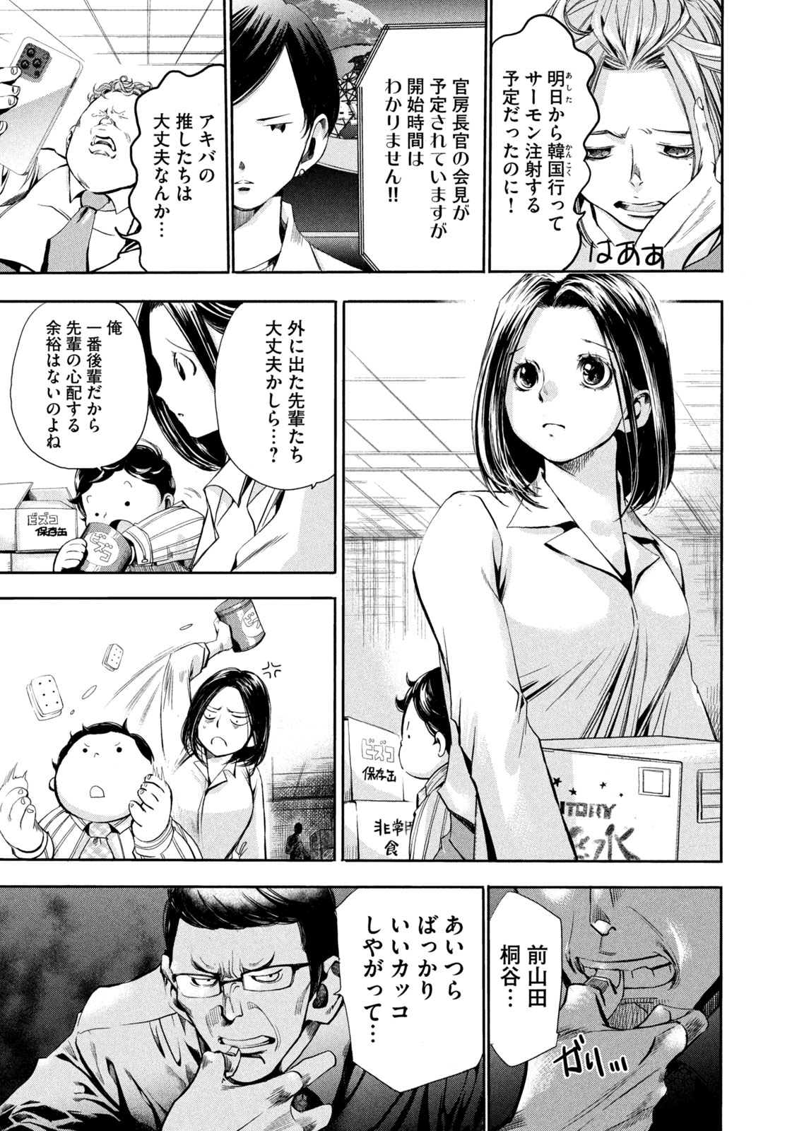 Salaryman Z - Chapter 7 - Page 13