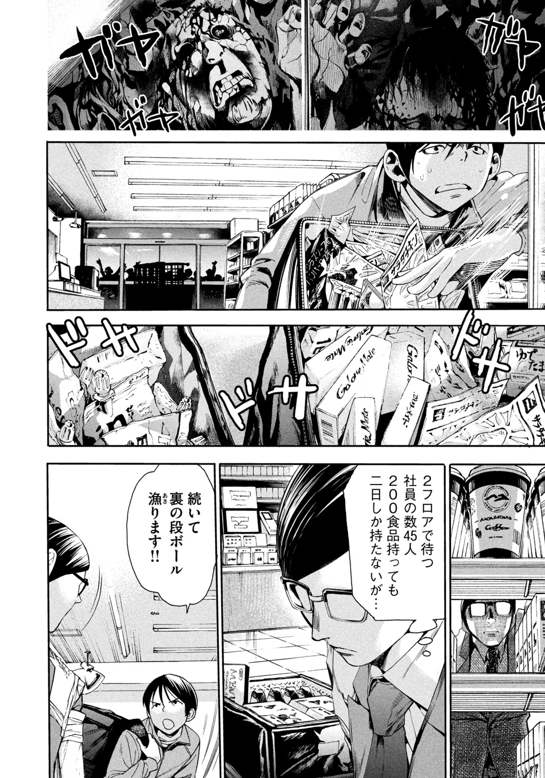 Salaryman Z - Chapter 7 - Page 14