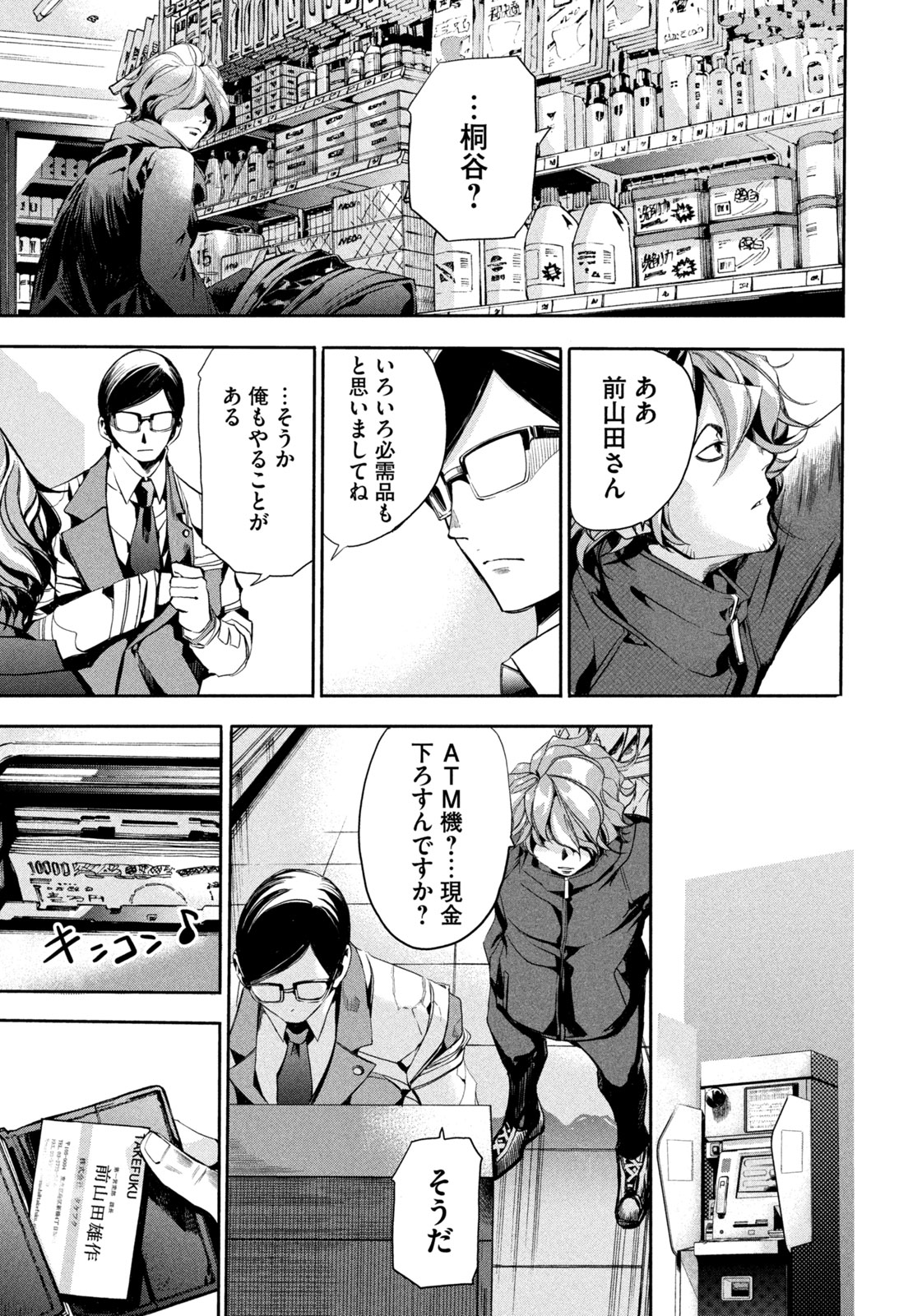 Salaryman Z - Chapter 7 - Page 15