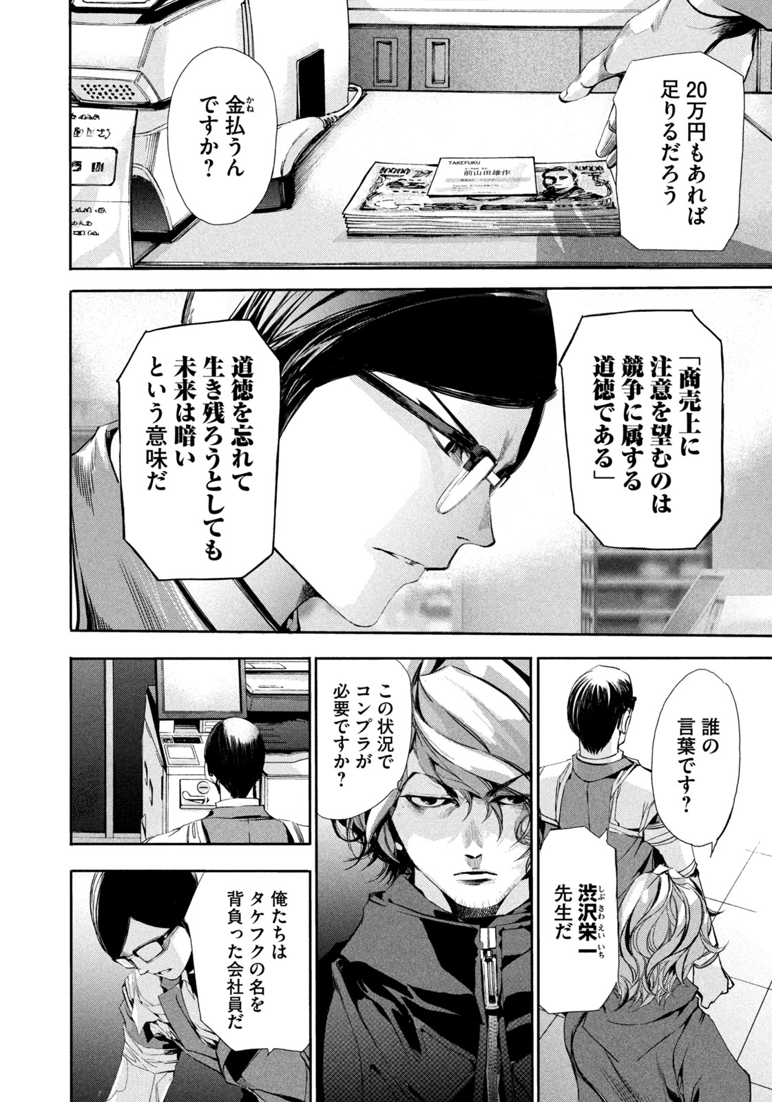Salaryman Z - Chapter 7 - Page 16