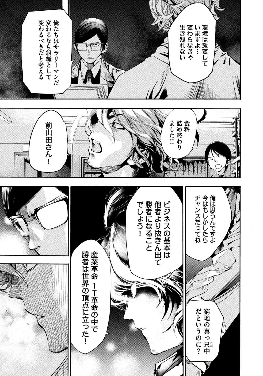 Salaryman Z - Chapter 7 - Page 17